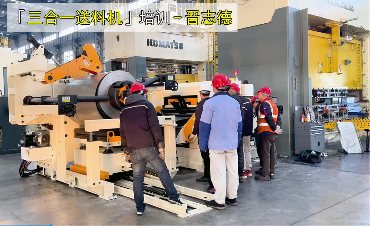 三合一送料機售后培訓 三合一送料機售后培訓