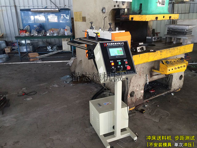 沖床送料機單沖步距測試 沖床送料機單沖步距測試