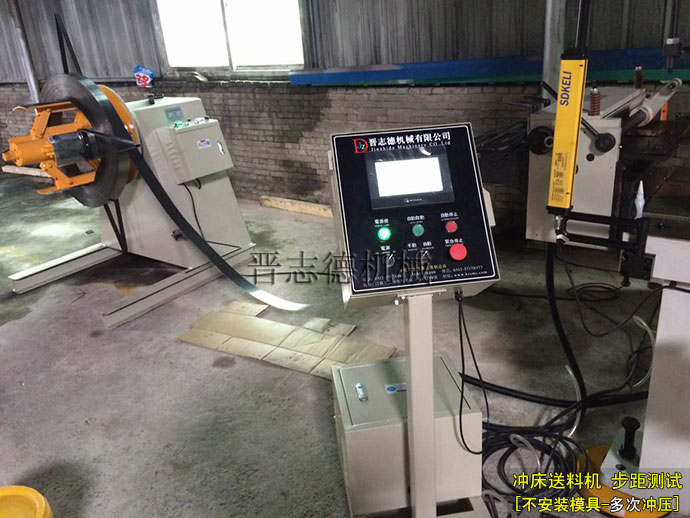 沖床送料機連續步距測試 沖床送料機連續步距測試