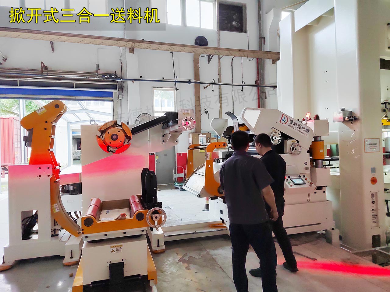 掀開式三合一送料機 掀開式三合一送料機