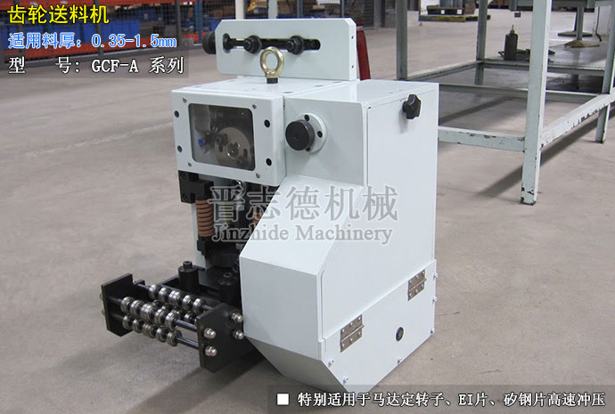 齒輪送料機(jī) 齒輪送料機(jī)
