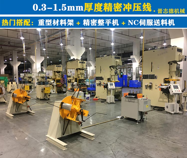 沖床自動化設備 沖床自動化設備