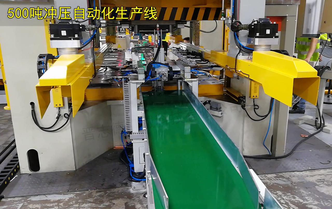 自動化沖壓生產線 自動化沖壓生產線
