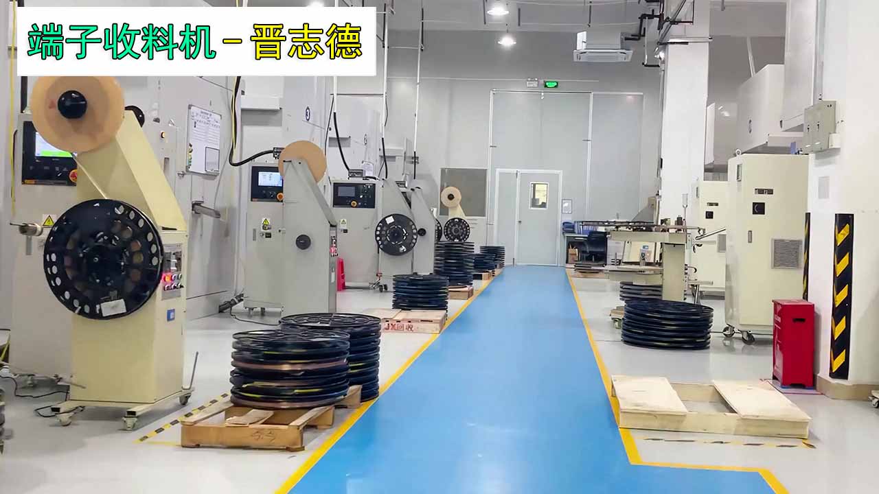 安裝端子收料機 安裝端子收料機