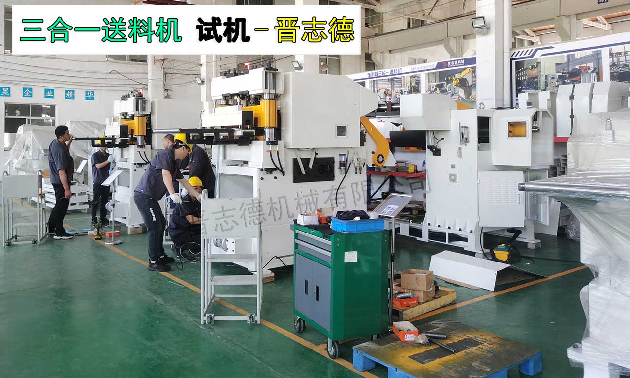 三合一整平送料機試機 三合一整平送料機試機