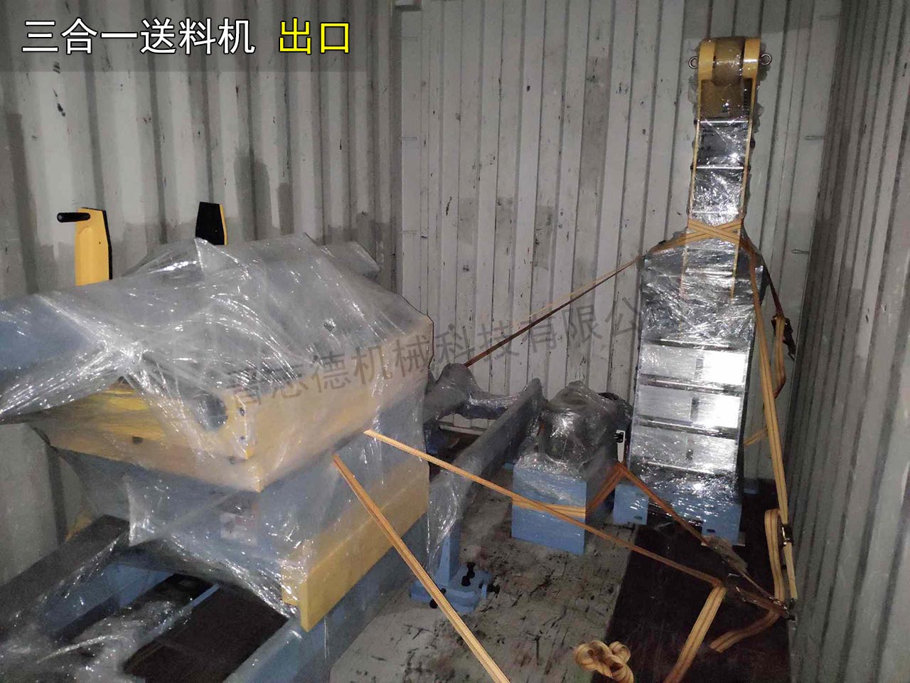 三合一送料機出口美國 三合一送料機出口美國