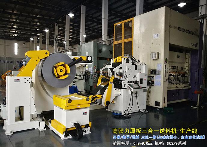 高張力三合一送料機生產(chǎn)線 高張力三合一送料機生產(chǎn)線