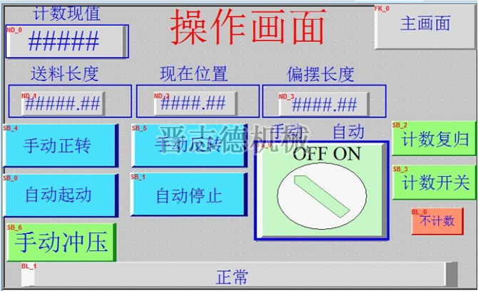 偏擺NC送料機操作畫面 偏擺NC送料機操作畫面