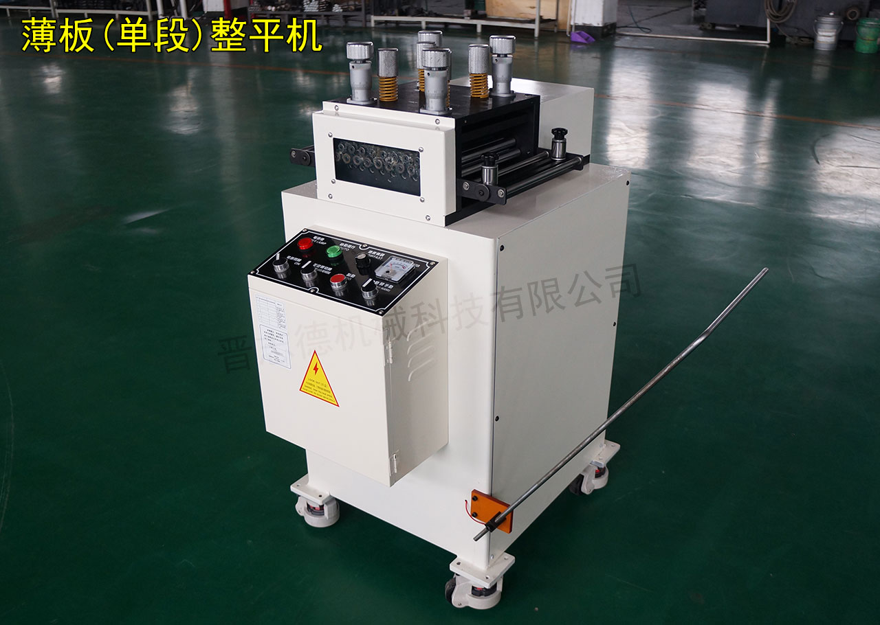 單段式精密整平機