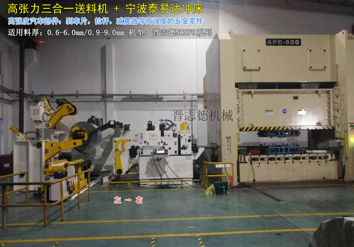 德國高張力三合一送料機(jī)使用,德國三合一送料機(jī)運(yùn)用 德國高張力三合一送料機(jī)使用,德國三合一送料機(jī)運(yùn)用