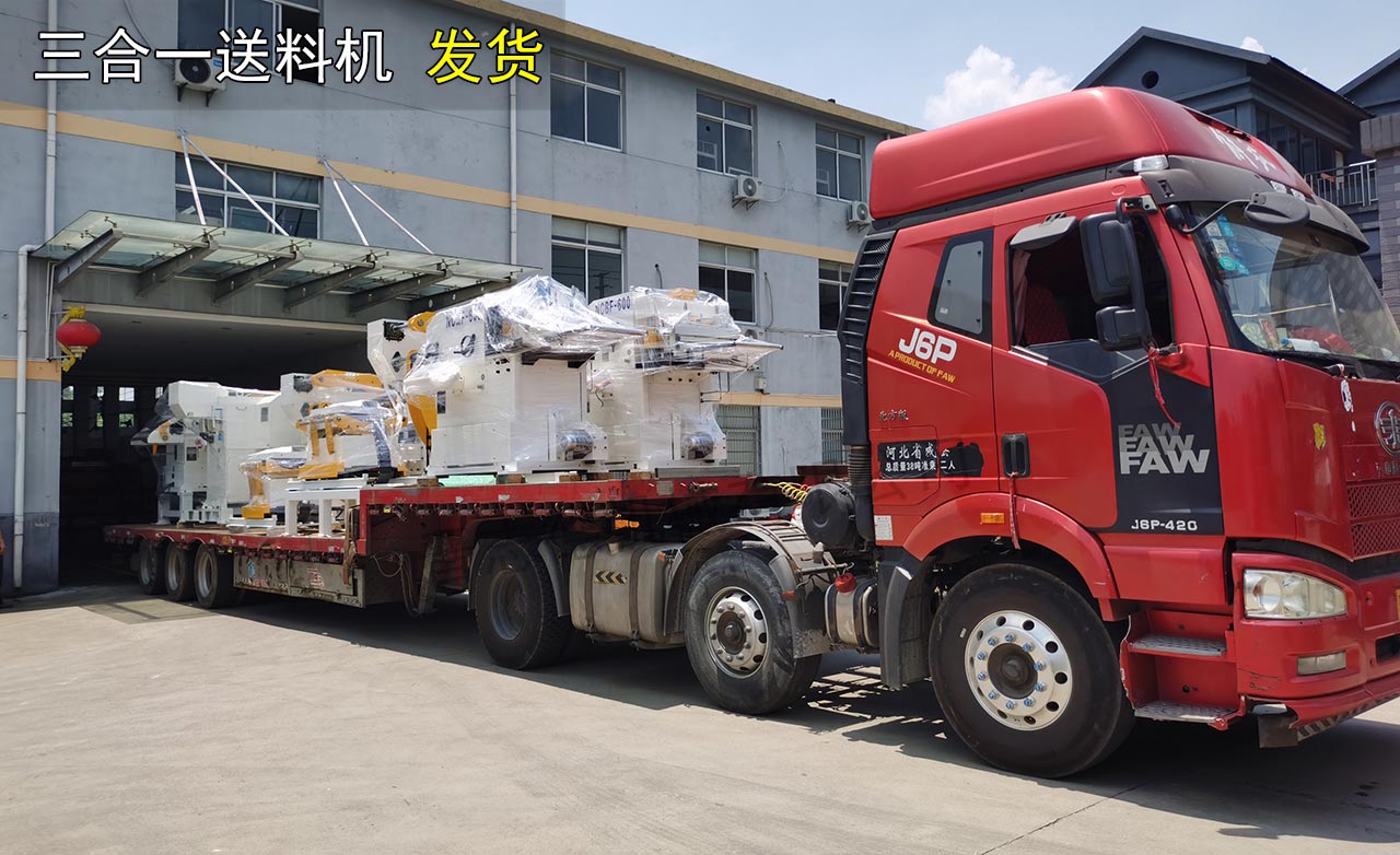 三合一送料機(jī)發(fā)往湖北 三合一送料機(jī)發(fā)往湖北