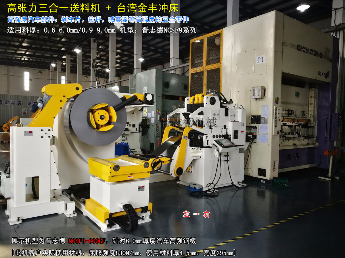 高強板三合一送料機,高強度三合一送料機 高強板三合一送料機,高強度三合一送料機