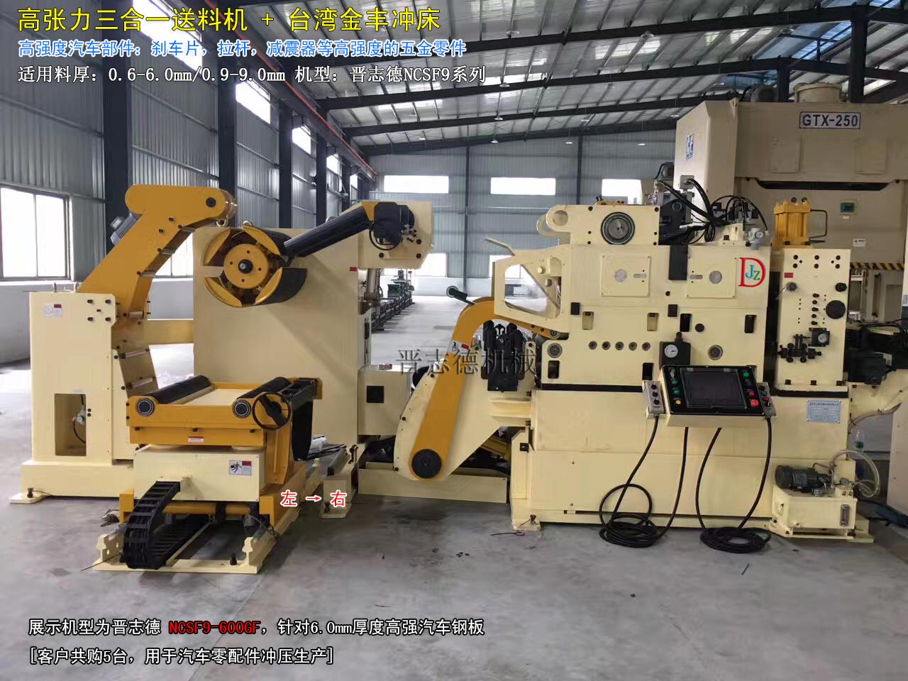 汽車鋼板送料機,高張力三合一送料機 汽車鋼板送料機,高張力三合一送料機