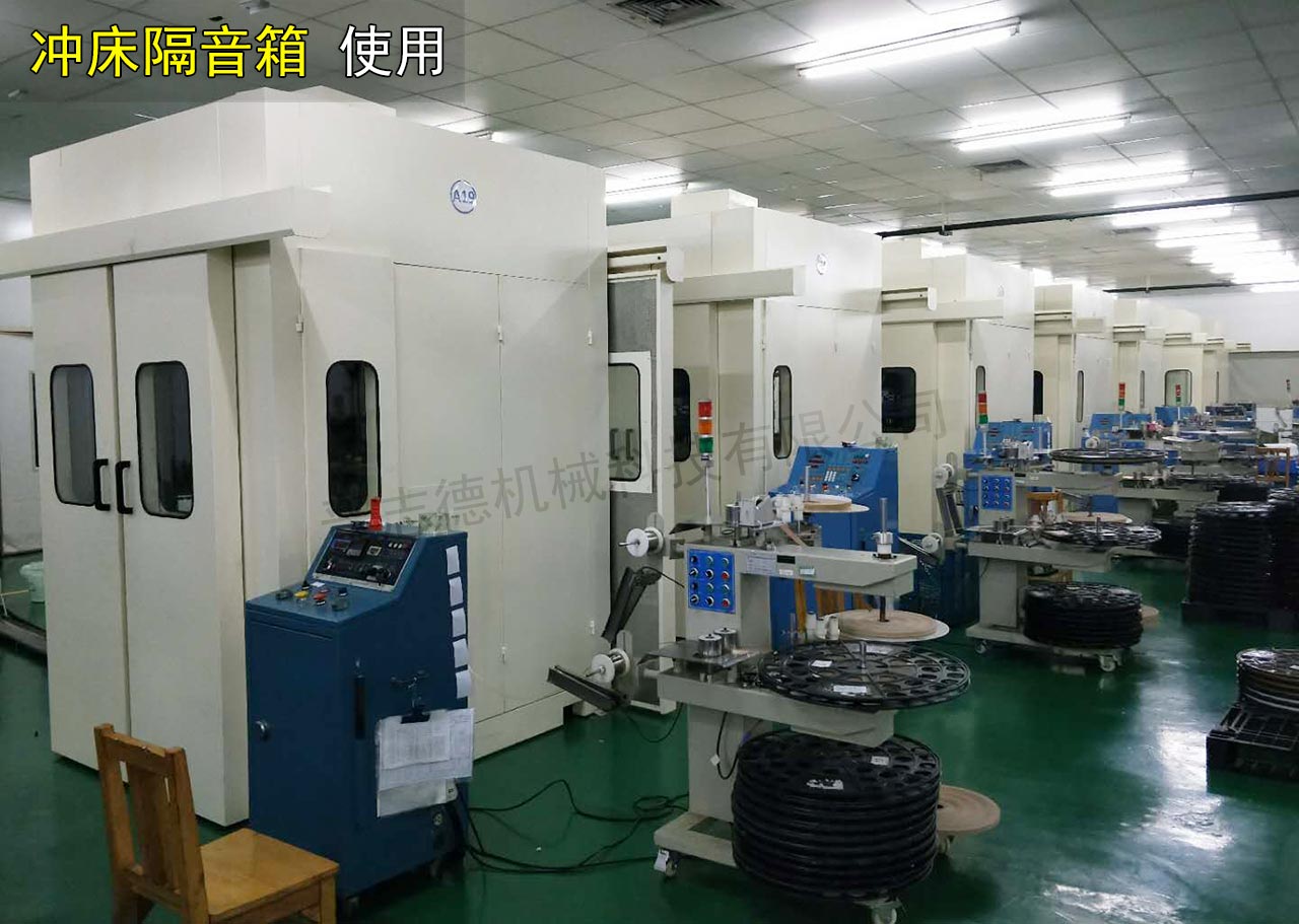 沖床隔音箱生產廠家 沖床隔音箱生產廠家