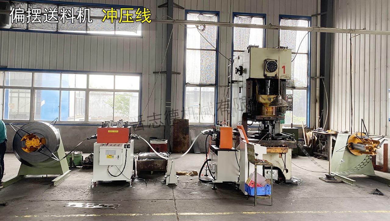 偏擺伺服送料機沖壓線 偏擺伺服送料機沖壓線