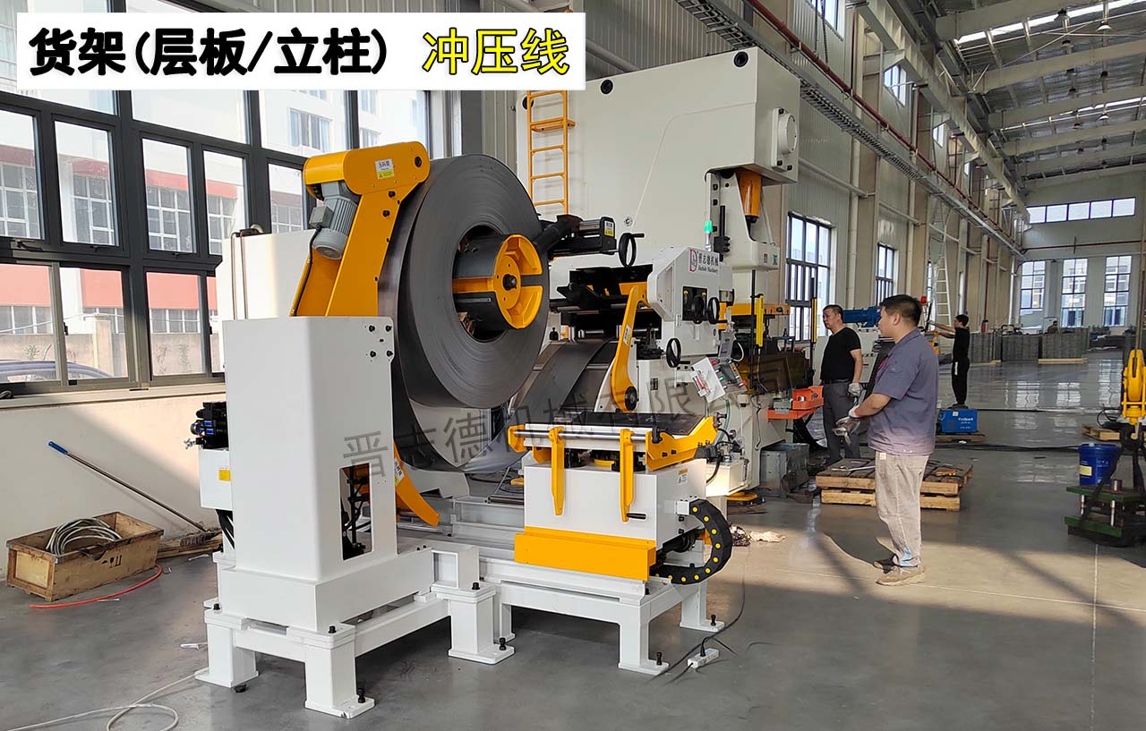 貨架沖孔生產(chǎn)線 貨架沖孔生產(chǎn)線