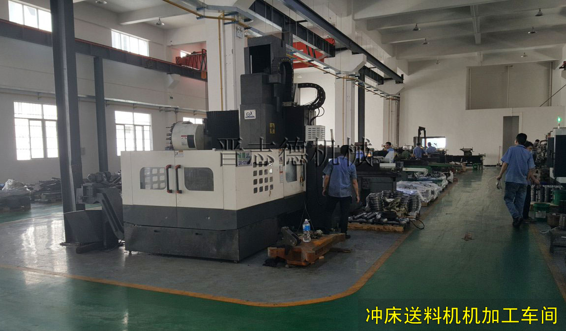 沖床送料機(jī)機(jī)加工車(chē)間 沖床送料機(jī)機(jī)加工車(chē)間