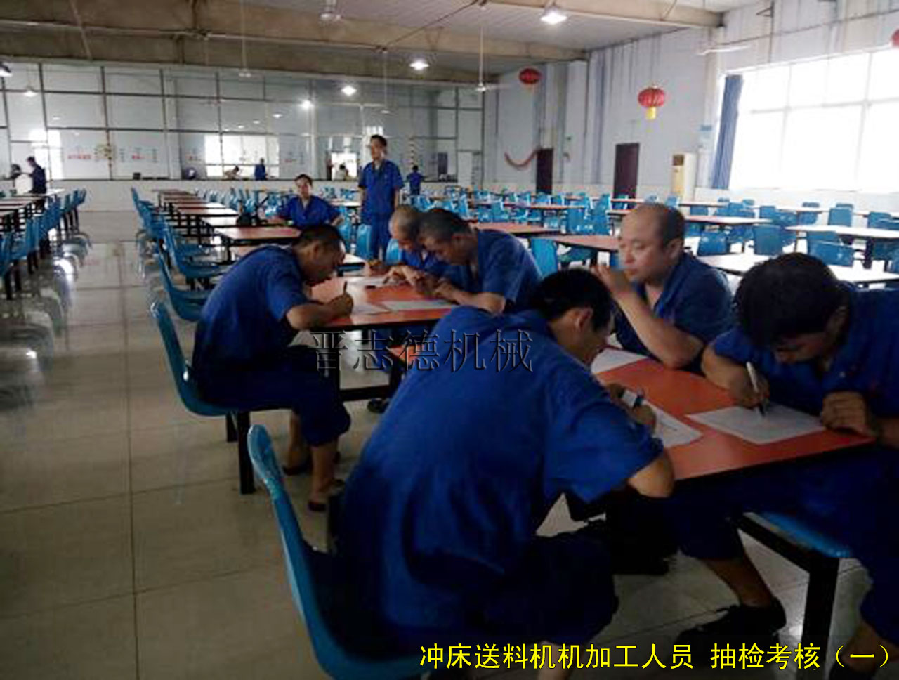 沖床送料機(jī)機(jī)加工人員考核 沖床送料機(jī)機(jī)加工人員考核