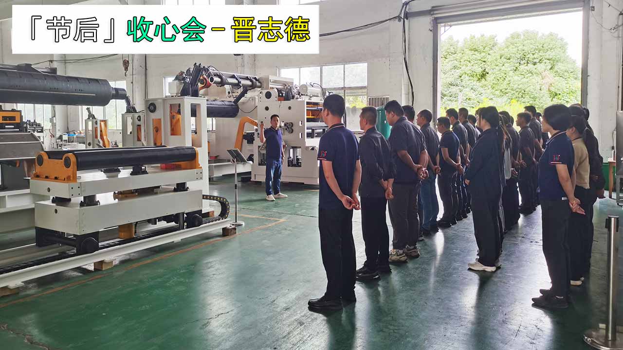 節(jié)后收心會 節(jié)后收心會