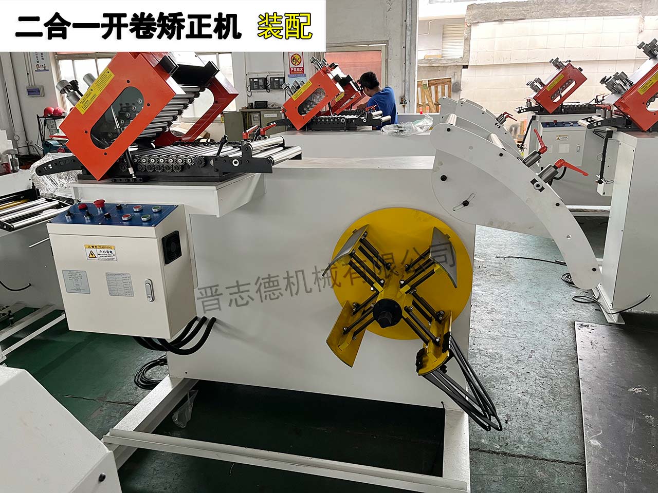 二合一開卷矯正送料機 二合一開卷矯正送料機