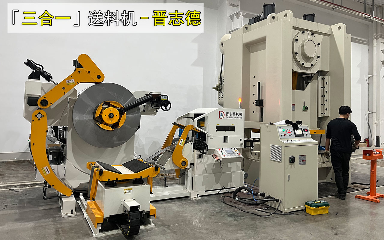 三合一送料機使用 三合一送料機使用