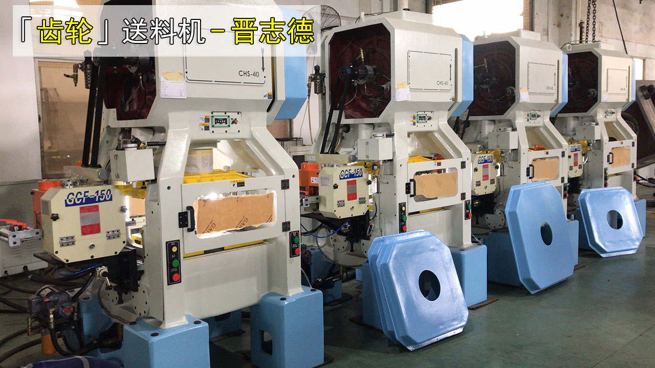 齒輪送料機使用 齒輪送料機使用