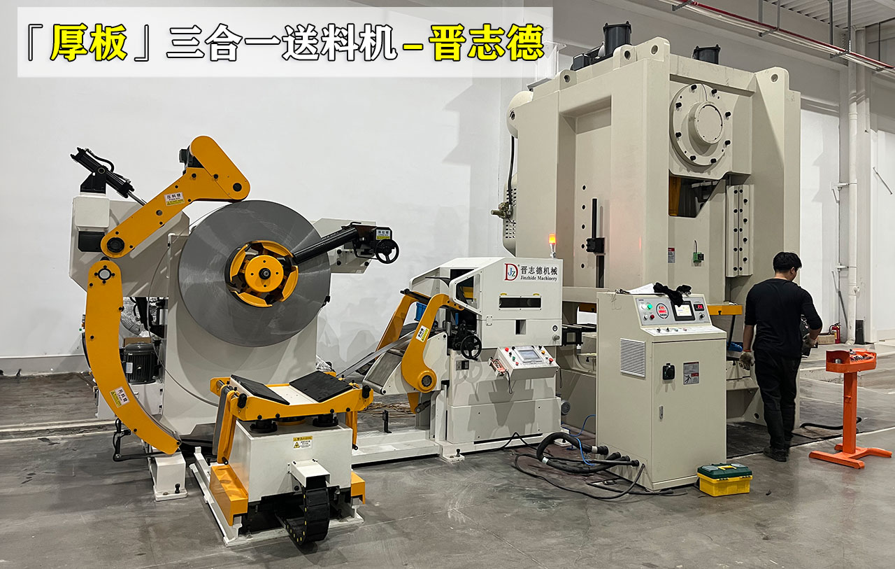 厚板三合一送料機圖片