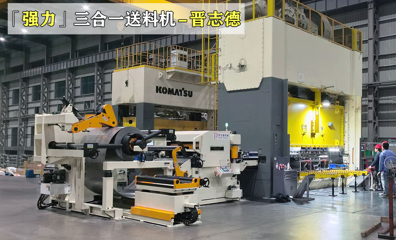 強力三合一送料機圖片