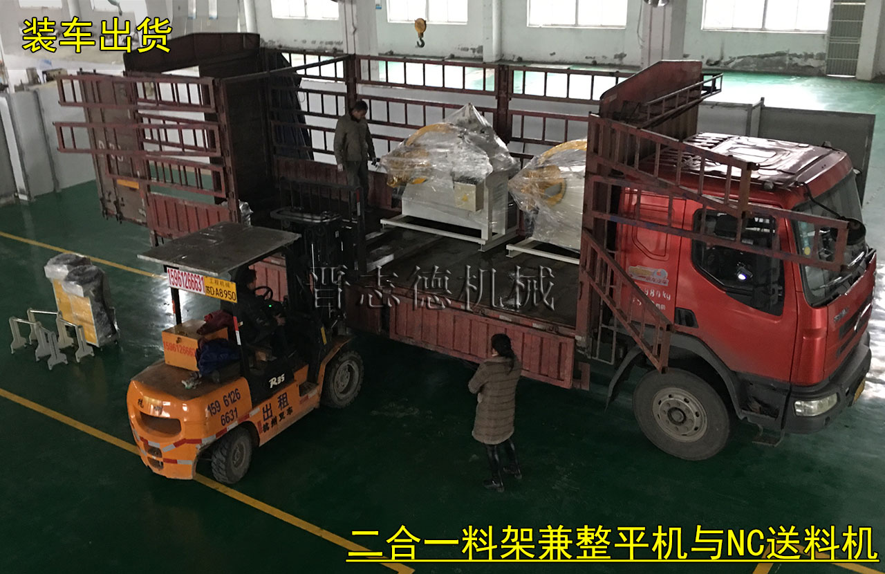 二合一料架兼整平機出貨,NC伺服送料機出貨 二合一料架兼整平機出貨,NC伺服送料機出貨