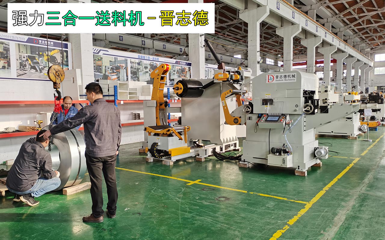 美國三合一送料機(jī)