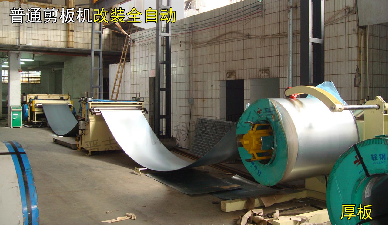 剪板機送料機 剪板機送料機