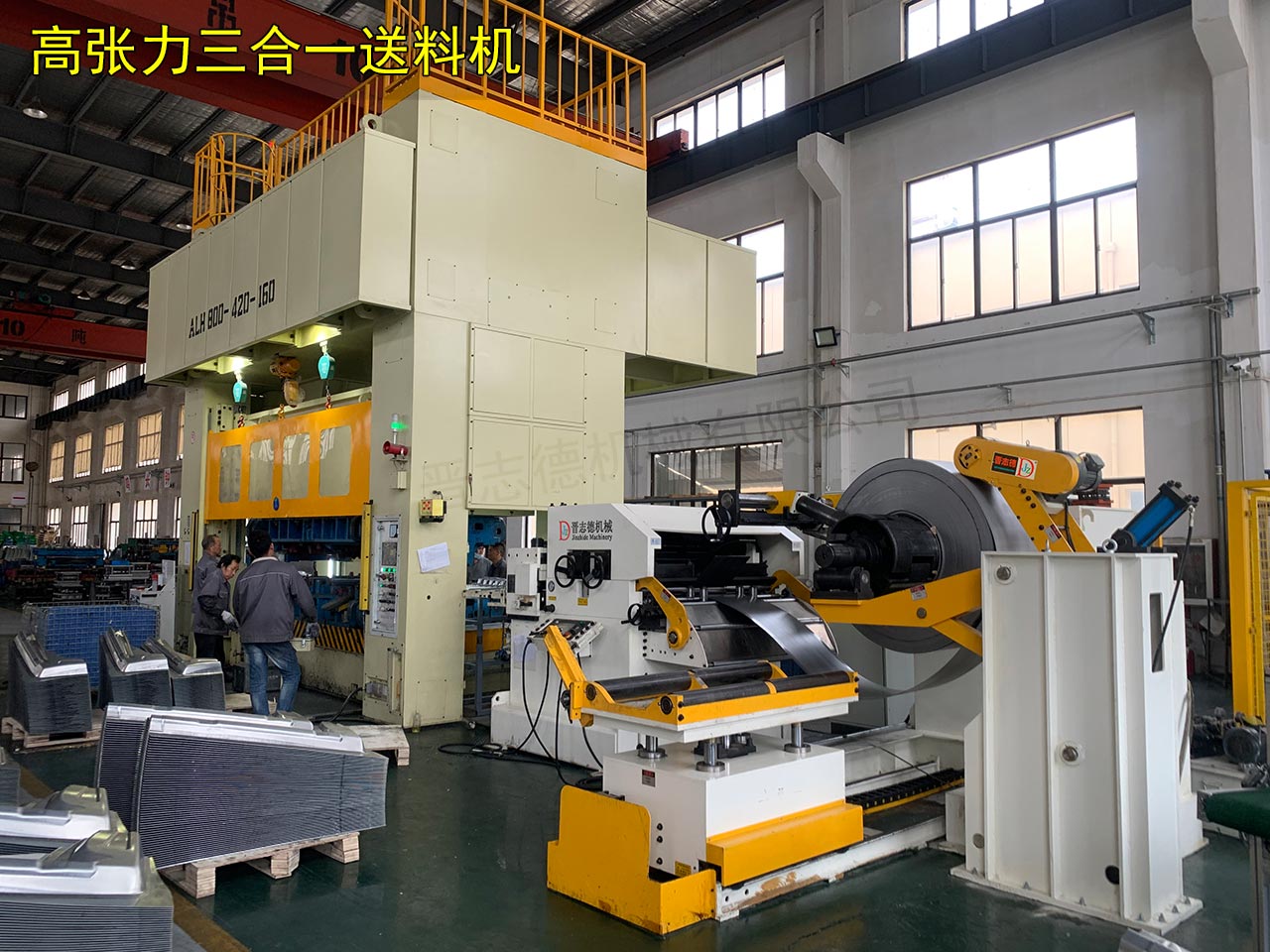 高張力三合一送料機使用 高張力三合一送料機使用