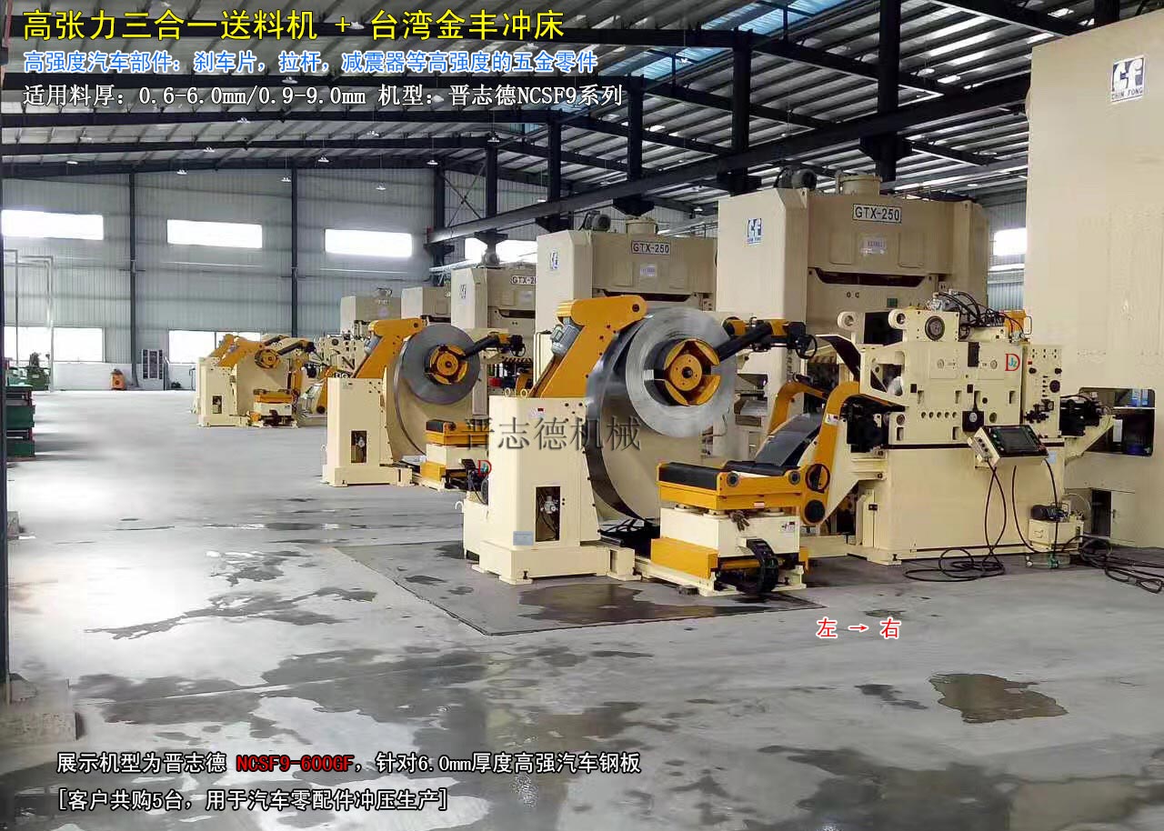 三合一送料機生產線,高張力三合一送料機生產線 三合一送料機生產線,高張力三合一送料機生產線