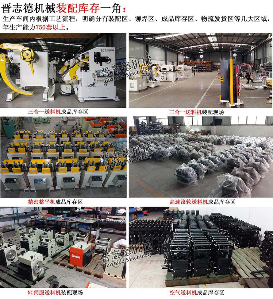 送料機設備裝配,沖床送料機廠生產 送料機設備裝配,沖床送料機廠生產