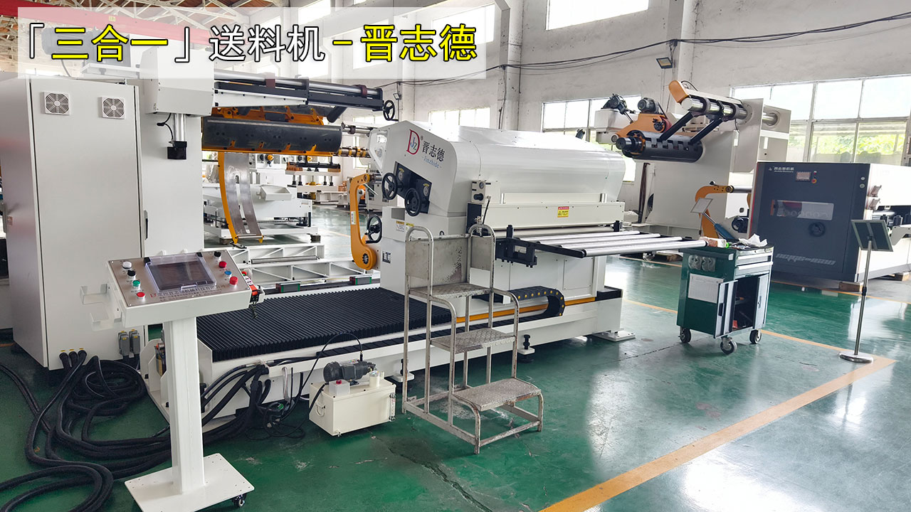 客戶考察三合一送料機