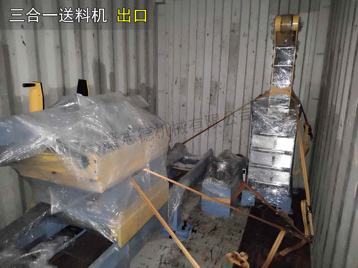 三合一送料機(jī)出口日本 三合一送料機(jī)出口日本