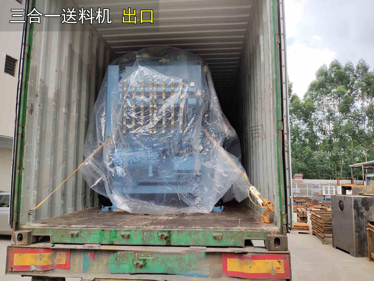 厚板三合一送料機(jī)裝柜發(fā)貨 厚板三合一送料機(jī)裝柜發(fā)貨