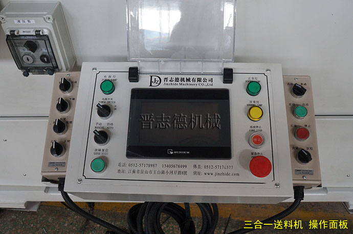 三合一送料機(jī)操作面板 三合一送料機(jī)操作面板