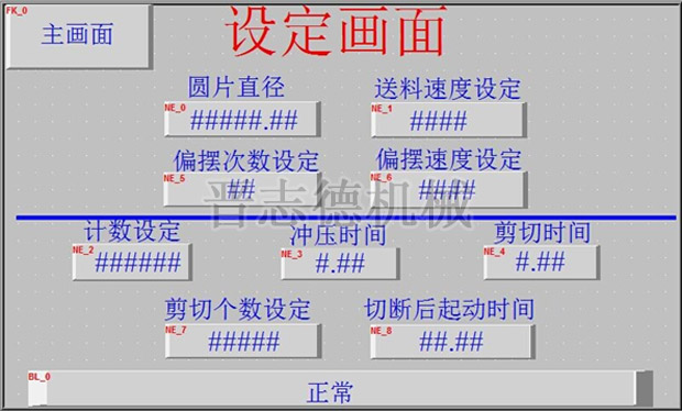 送料機設(shè)定畫面