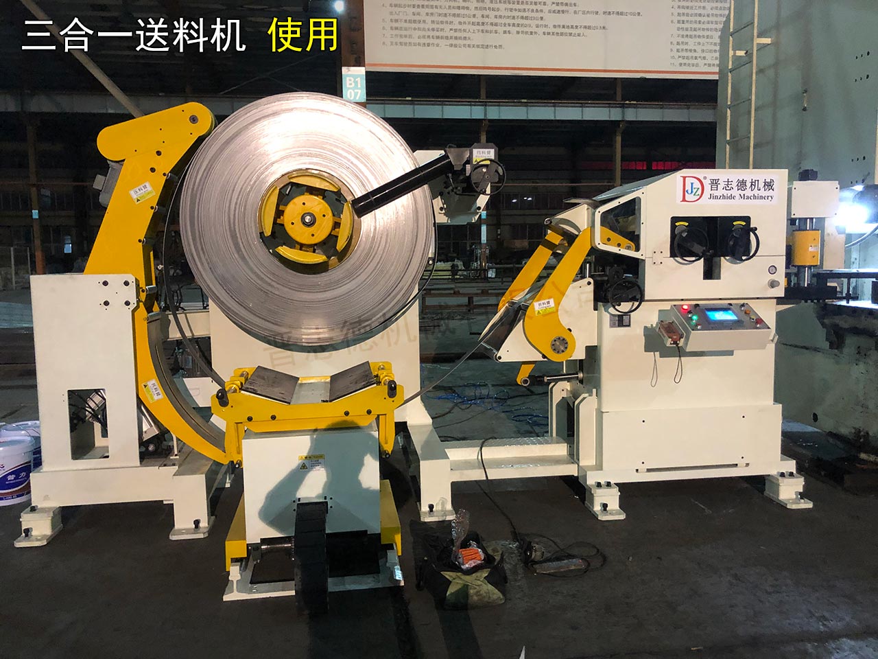 調試山東三合一送料機 調試山東三合一送料機