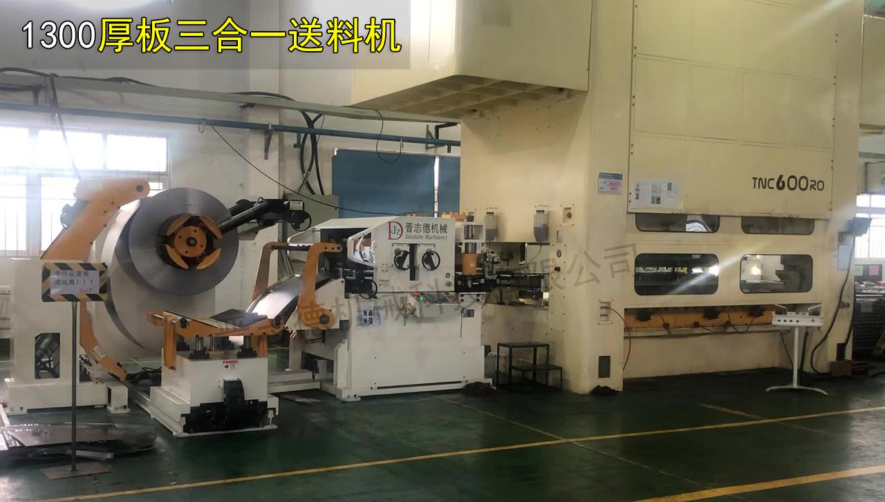 上海三合一送料機廠家 上海三合一送料機廠家