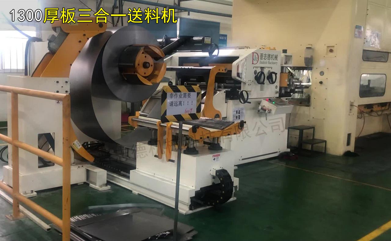 上海厚板三合一送料機 上海厚板三合一送料機