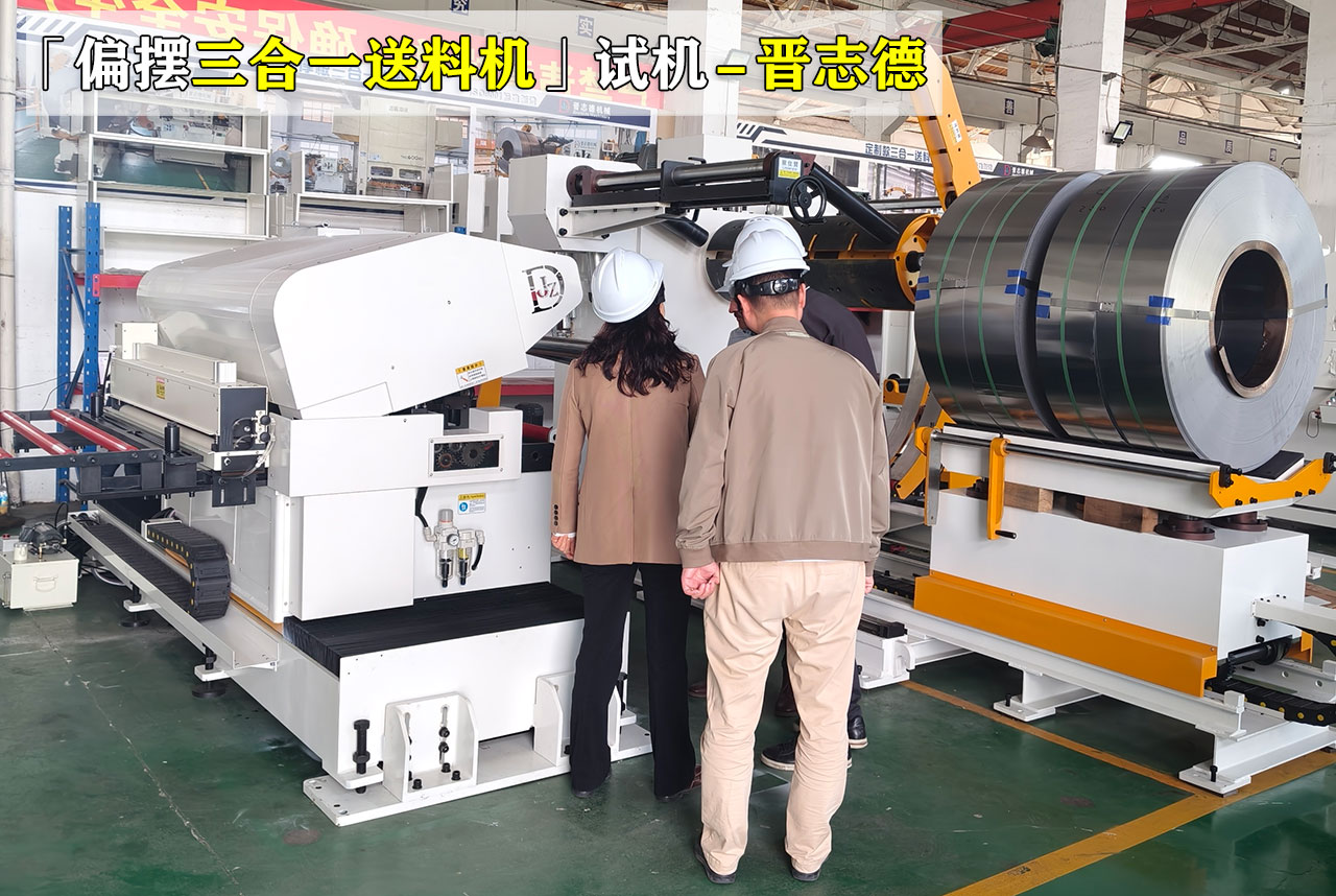 偏擺送料機(jī)使用試機(jī)