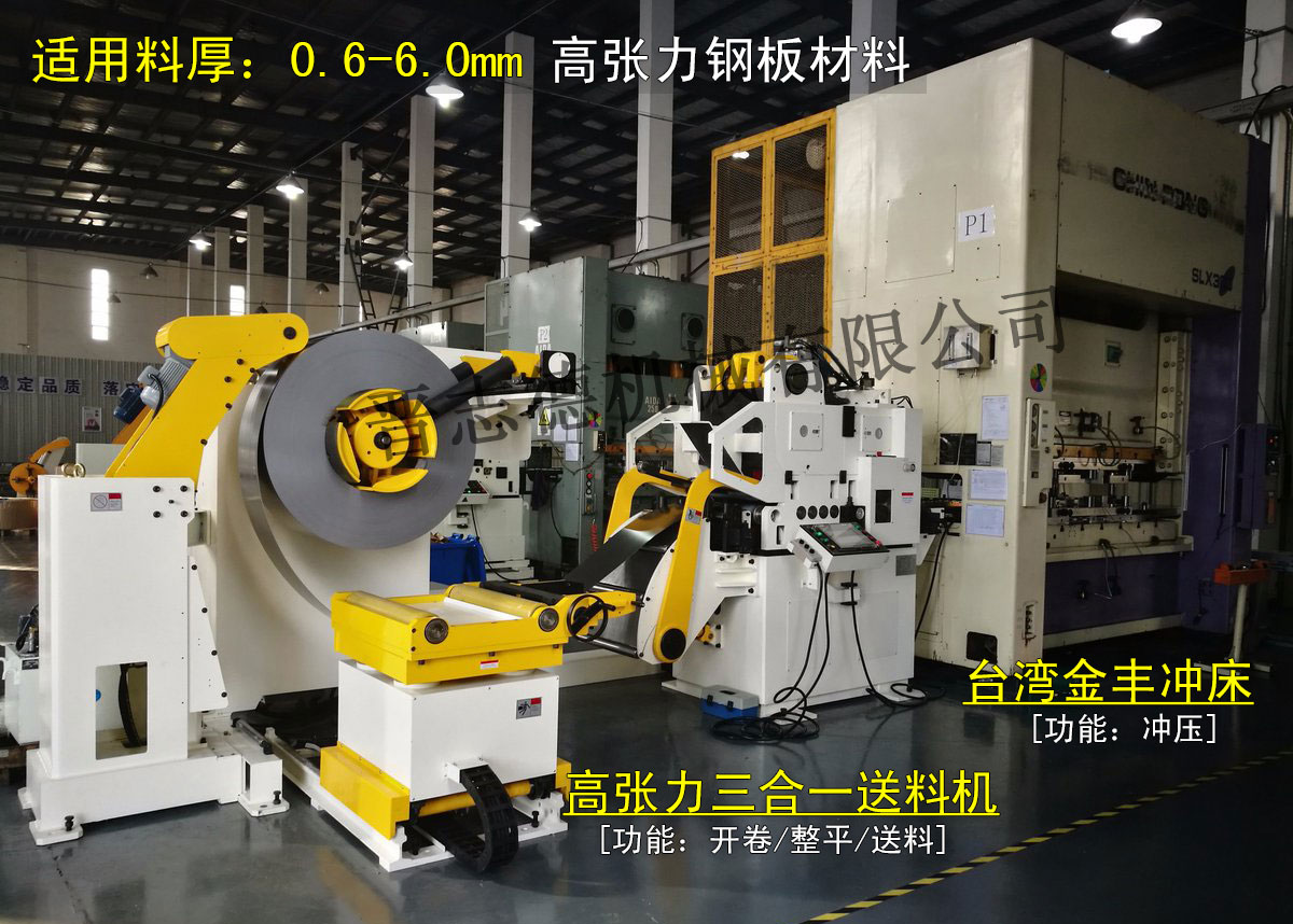 高張力三合一送料機操作,高張力三合一送料機維護 高張力三合一送料機操作,高張力三合一送料機維護