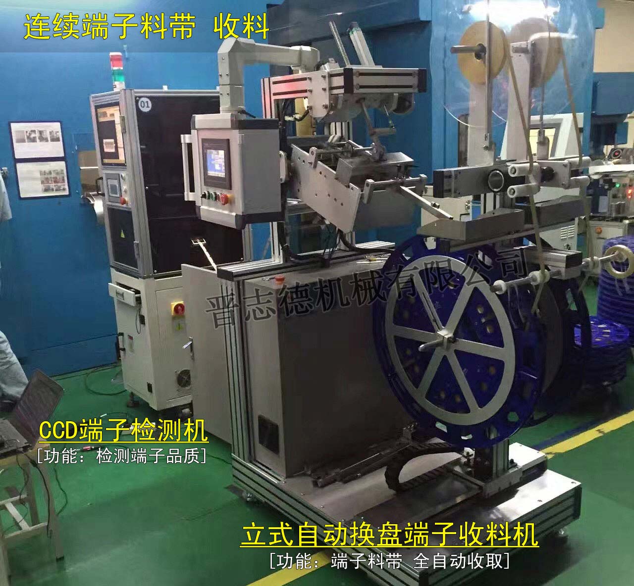 全自動換盤端子收料機使用,全自動換盤端子收料機維修,自動換盤收料機操作 全自動換盤端子收料機使用,全自動換盤端子收料機維修,自動換盤收料機操作