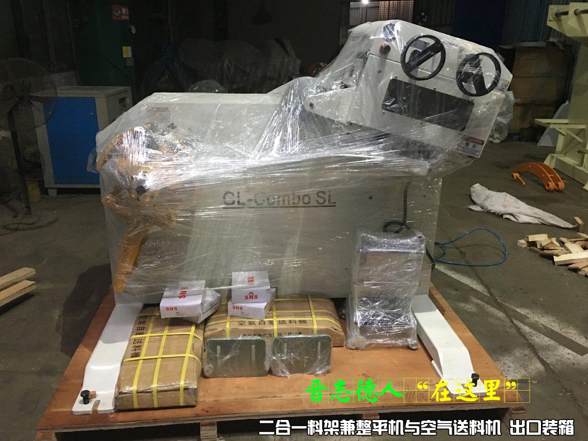 二合一料架兼整平機(jī)出口,空氣送料機(jī)出口 二合一料架兼整平機(jī)出口,空氣送料機(jī)出口