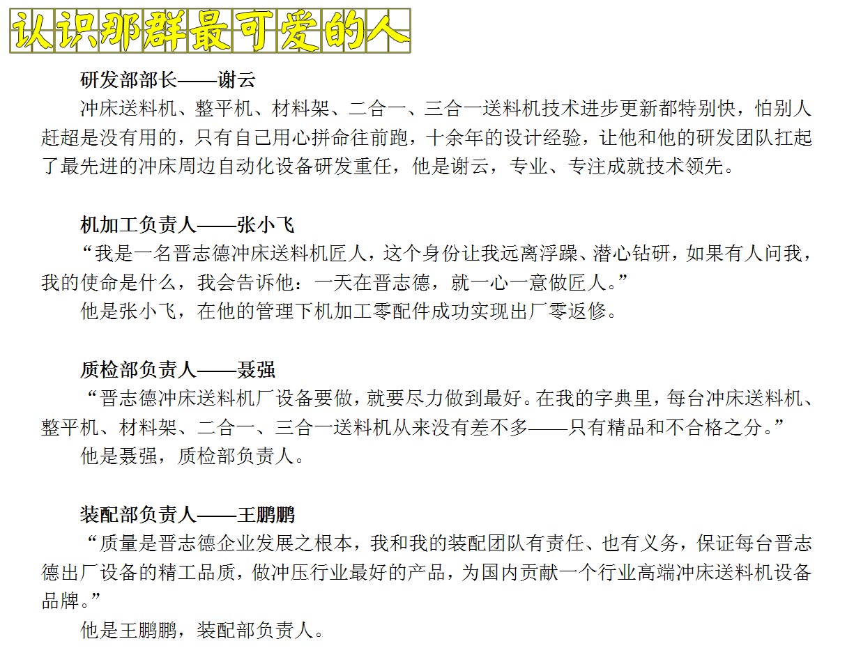 沖床送料機(jī)廠可靠的團(tuán)隊(duì) 沖床送料機(jī)廠可靠的團(tuán)隊(duì)