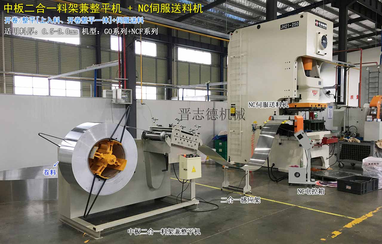 沖床送料機安裝,沖床送料機調試 沖床送料機安裝,沖床送料機調試