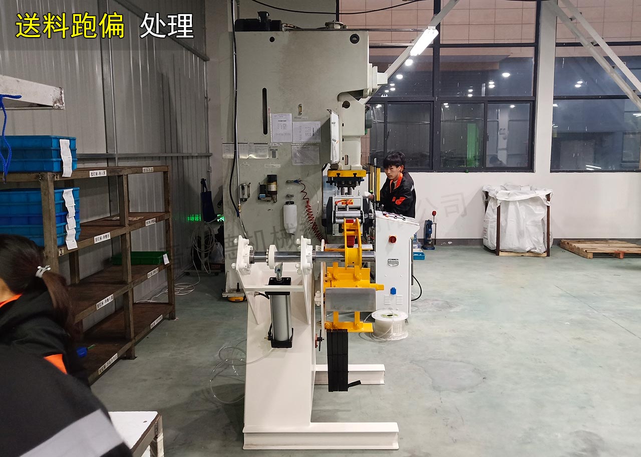 送料機偏料 送料機偏料