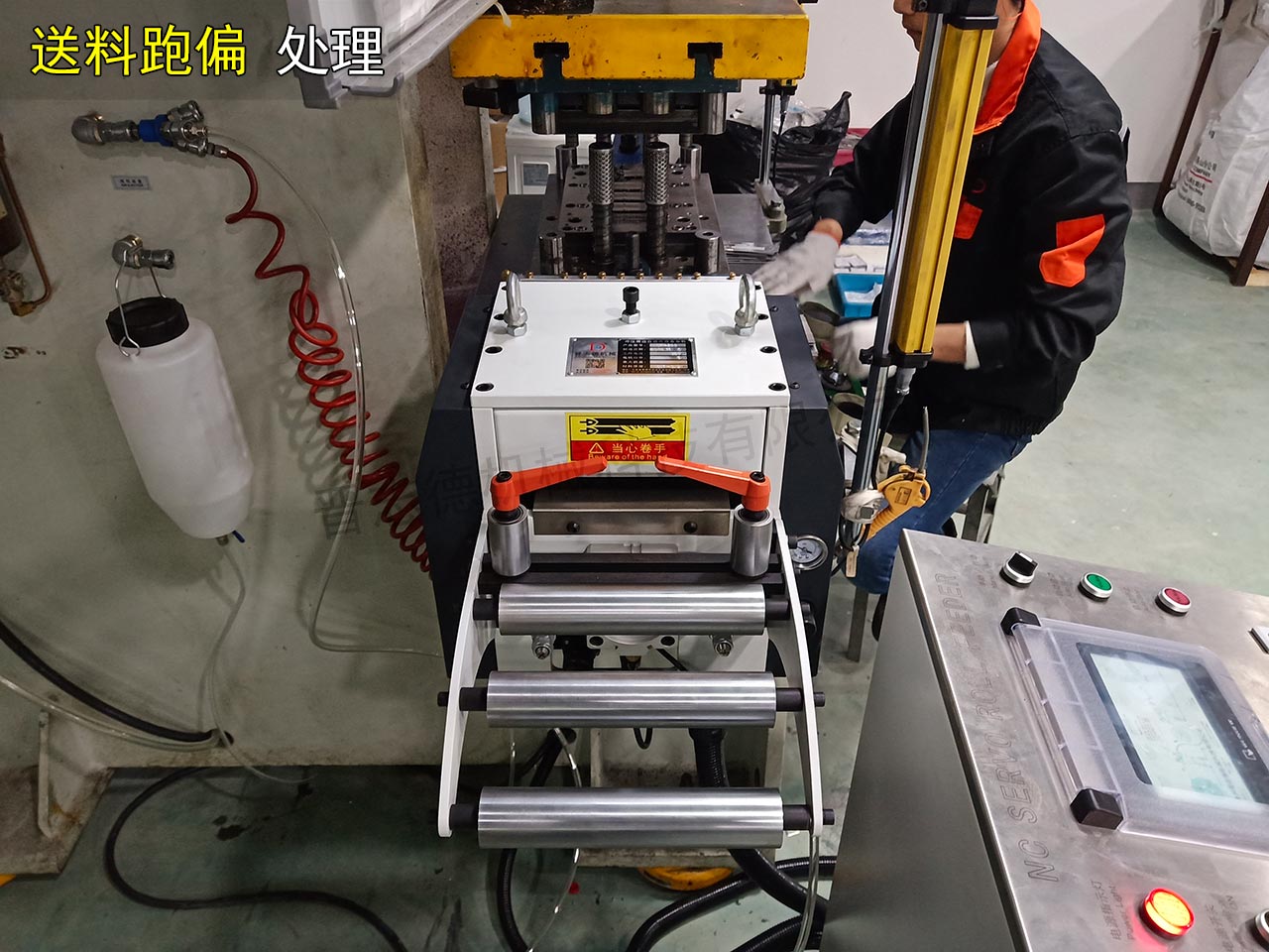 送料不穩定 送料不穩定